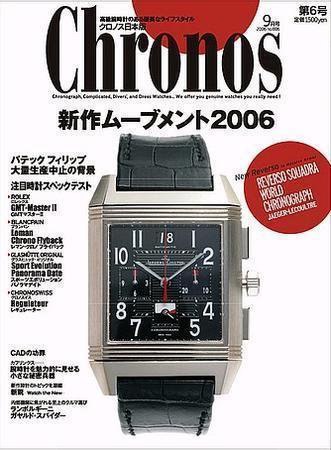 クロノス日本版 第6号 (発売日2006年08月03日) | 雑誌/定期購読の予約