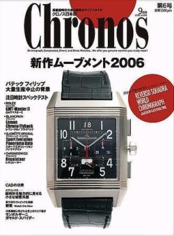 クロノス日本版 第6号 (発売日2006年08月03日) | 雑誌/定期購読