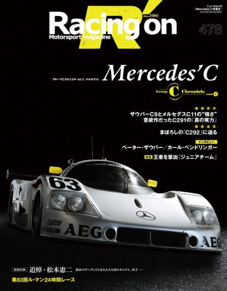 Racing on(レーシングオン) No.478 (発売日2015年08月01日) 表紙