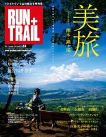 RUN＋TRAIL (ランプラストレイル)  Vol.14 (発売日2015年08月27日) 表紙