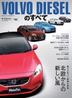 ニューモデル速報 インポートシリーズ Vol.50 ボルボ・ディーゼルのすべて 表紙