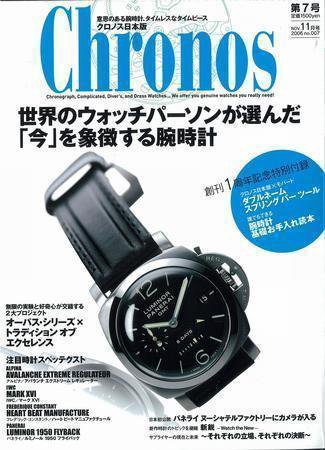 クロノス日本版 第7号 (発売日2006年10月03日) 表紙