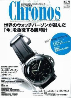 クロノス日本版 第7号 (発売日2006年10月03日) | 雑誌/定期購読の予約