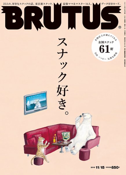 BRUTUS(ブルータス) No.812 (発売日2015年11月02日) 表紙
