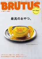 BRUTUS(ブルータス) No.813 表紙