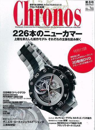 クロノス日本版 第8号 (発売日2006年12月03日) 表紙