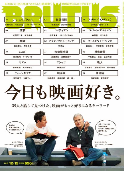 BRUTUS(ブルータス) No.814 (発売日2015年12月01日) 表紙