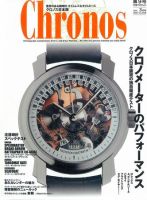 クロノス日本版 第9号 表紙
