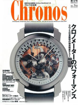 クロノス日本版 第9号 (発売日2007年02月03日) 表紙