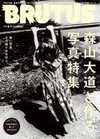 BRUTUS(ブルータス) No.818 表紙