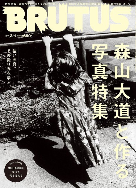 BRUTUS(ブルータス) No.818 (発売日2016年02月15日) 表紙