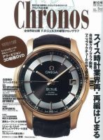 クロノス日本版 第10号 表紙