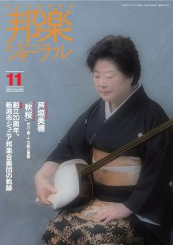 邦楽ジャーナル 346号 (発売日2015年11月01日) | 雑誌/電子書籍/定期購読の予約はFujisan