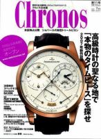 クロノス日本版 第11号 表紙