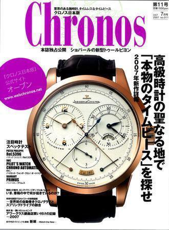 クロノス日本版 第11号 (発売日2007年06月03日) 表紙