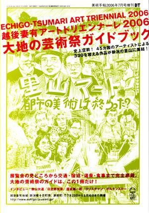 ASG（アートスクールガイド） 2006/7月増刊号 (発売日2006年07月03日) 表紙