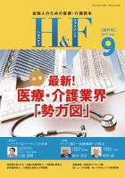 ヘルスケア＆ファイナンス 創刊号 (発売日2015年08月10日) 表紙