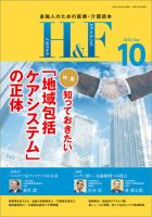 ヘルスケア＆ファイナンス 2015年10月号 (発売日2015年09月10日) 表紙
