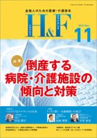 ヘルスケア＆ファイナンス 2015年11月号 (発売日2015年10月10日) 表紙
