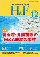 ヘルスケア＆ファイナンス 2015年12月号 (発売日2015年11月10日) 表紙