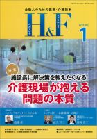 ヘルスケア＆ファイナンス 2016年1月号 (発売日2015年12月10日) 表紙