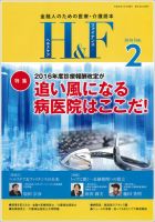 ヘルスケア＆ファイナンス 2016年2月号 (発売日2016年01月10日) 表紙