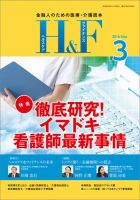 ヘルスケア＆ファイナンス 2016年3月号 (発売日2016年02月10日) 表紙