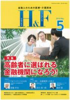 ヘルスケア＆ファイナンス 2016年4月号 (発売日2016年03月10日) 表紙
