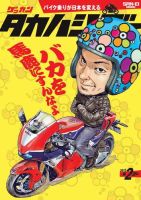 ゲッカン タカハシゴー 第2ゴー (発売日2015年04月24日) 表紙