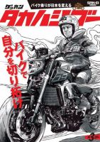 ゲッカン タカハシゴー 第3ゴー (発売日2015年07月24日) 表紙