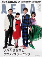 AERA（アエラ） 表紙