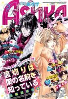 Asuka (アスカ) 2016年3月号 (発売日2016年01月23日) 表紙