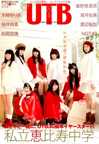 【雑誌】アップトゥボーイ UTB 　No.1～352 Up To Boy （アップトゥボーイ）の次号【2025年12月22日発売号】| 雑誌