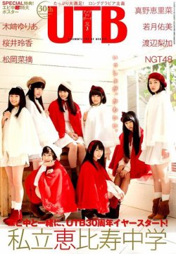 Up To Boy （アップトゥボーイ） 2016年3月号 (発売日2016年01月23日) 表紙