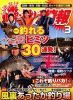 磯・投げ情報 2016年3月号 (発売日2016年01月25日) 表紙