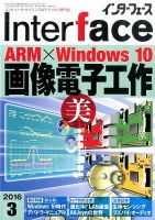 Interface（インターフェース） 2016年3月号 表紙