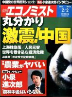 週刊エコノミスト 2016年2/3号 表紙