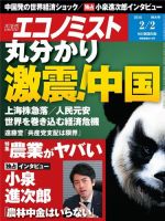 週刊エコノミスト 2016年2/3号 (発売日2016年01月25日) 表紙