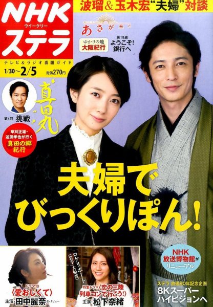 NHKウイークリーSTERA（ステラ） 2016年2/5号 (発売日2016年01月27日) 表紙
