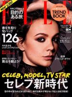 エル・ジャポン（ELLE JAPON） 2016年3月号 表紙