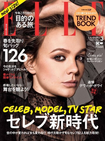 エル・ジャポン（ELLE JAPON） 2016年3月号 (発売日2016年01月28日) 表紙