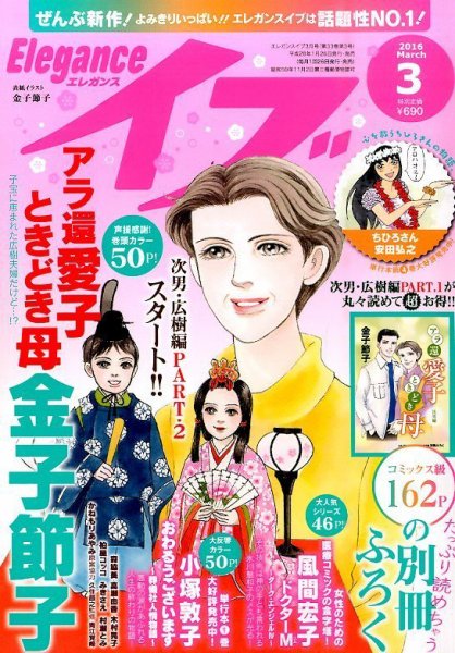 Eleganceイブ (エレガンスイブ) 2016年3月号 (発売日2016年01月26日) 表紙
