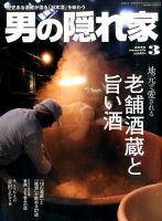 男の隠れ家 2016年3月号 表紙