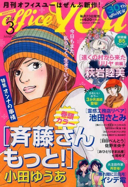 office YOU（オフィスユー） 2016年3月号 (発売日2016年01月23日) 表紙