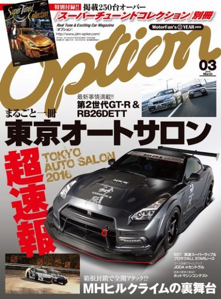 Option（オプション） 2016年3月号 (発売日2016年01月26日) 表紙