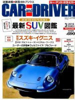 CAR and DRIVER(カーアンドドライバー) 2016年3月号 表紙