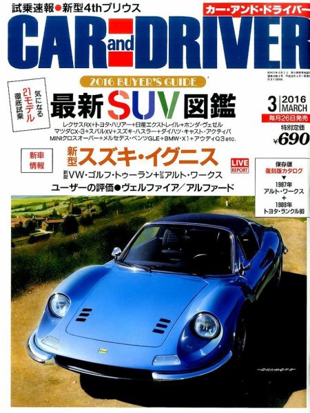 CAR and DRIVER(カーアンドドライバー) 2016年3月号 (発売日2016年01月26日) 表紙
