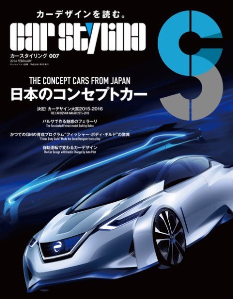CAR STYLING（カースタイリング） Vol.7 (発売日2015年12月26日) 表紙