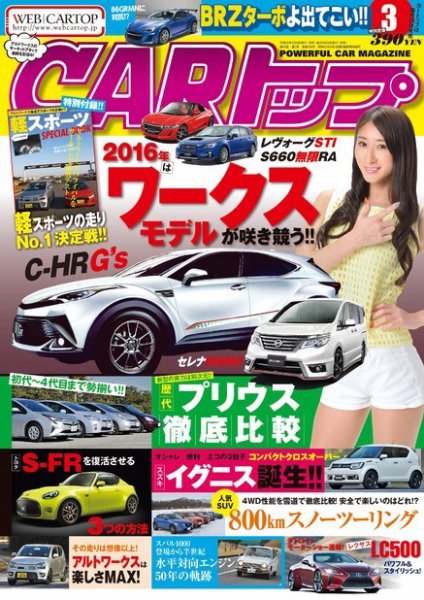 CARトップ（カートップ） 2016年3月号 (発売日2016年01月26日) 表紙