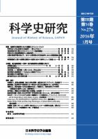 科学史研究 No.276 表紙